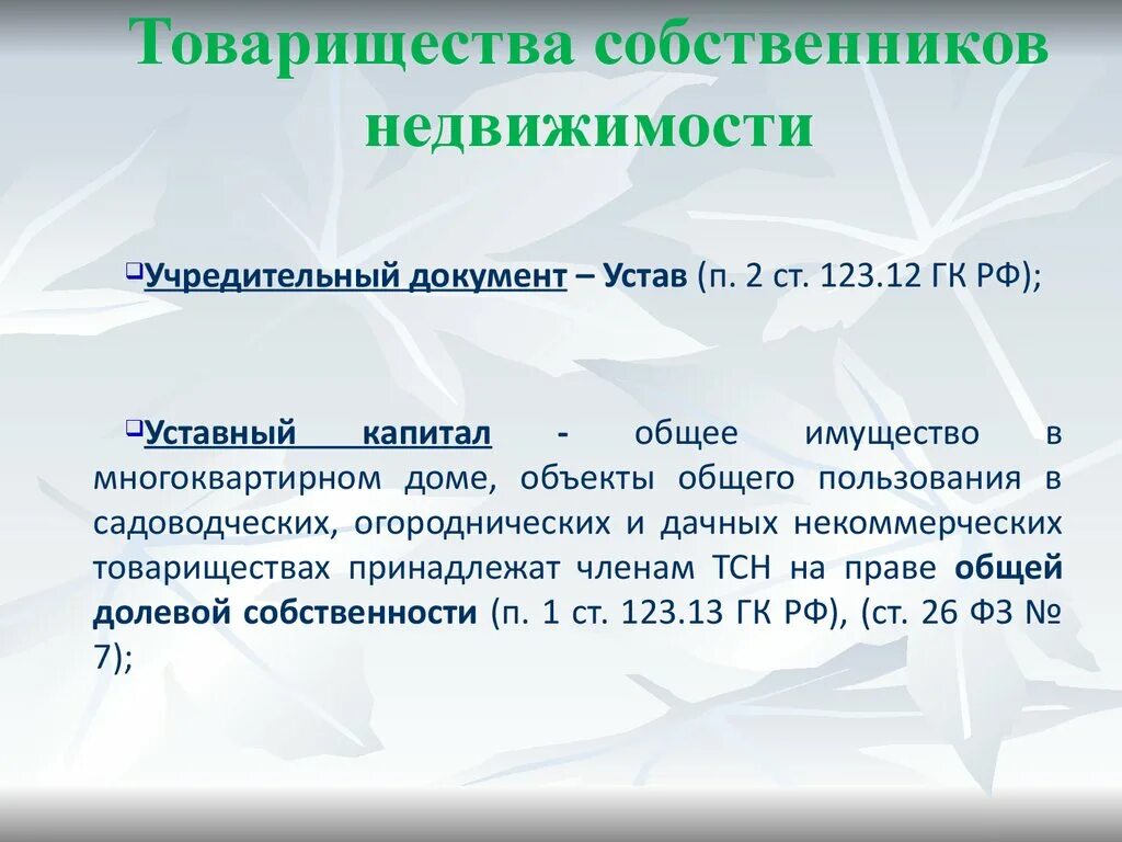 Недвижимость уставной капитал