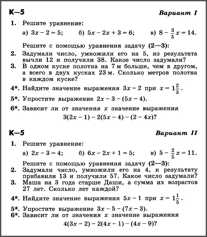 Контрольная работа 6 по математике 6 класс Никольский. Контрольная 6 класс по математике Никольского. Итоговая контрольная за 6 класс по математике Никольский. Контрольные задания по математике 6 класс Никольский. 4 27 1 3 контрольная работа