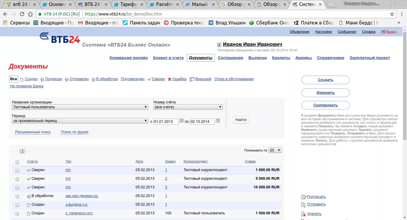 Интерфейс банка ВТБ. Банк-клиент ВТБ для юридических лиц. Банк клиент ВТБ. ВТБ банк клиент для юр лиц. Документы переданы в банк