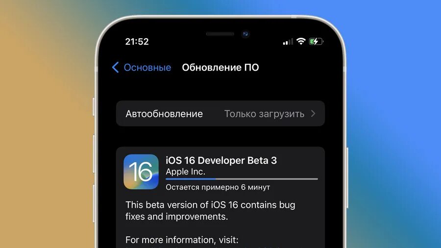 Включи бета версию. Стоит ли устанавливать IOS 16. Долго ли устанавливать IOS 16. Режим разработчика IOS 16. Гпаснали бета версия ios17.