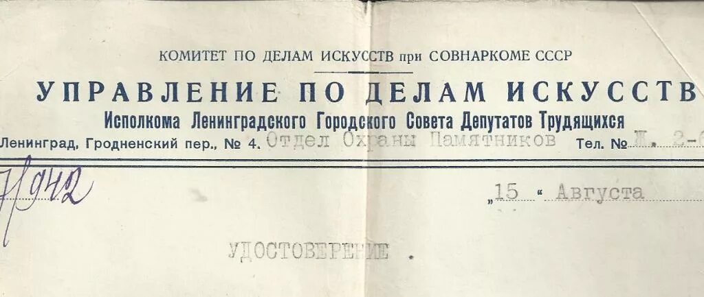 Управление по делам искусств