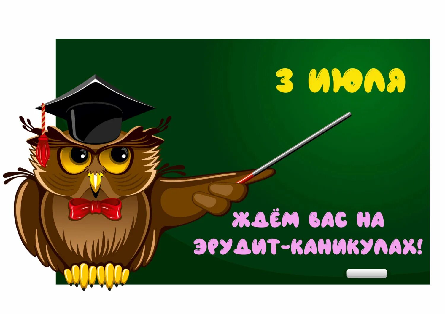 Эрудит 5 класс. День эрудита. Открытки с днем эрудита. День эрудита мероприятие. Эрудит 5 февраля.