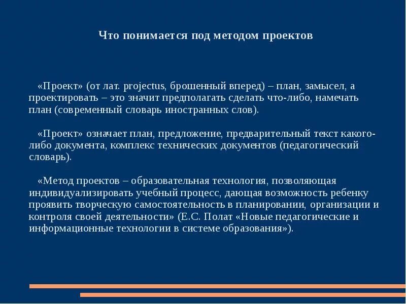 Что значит под проект Нет значит нет проекта