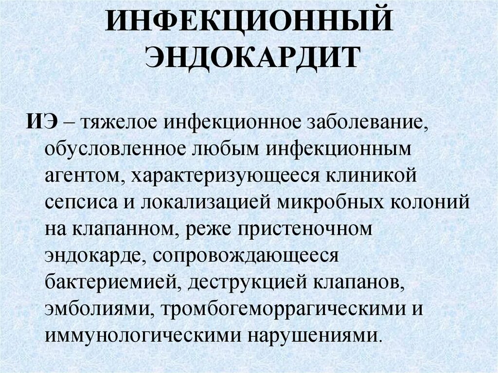 Инфекционный эндокардит это. Инфекционны йэнокардит. Инфекционный септический эндокардит. Что вызывает инфекционный эндокардит.