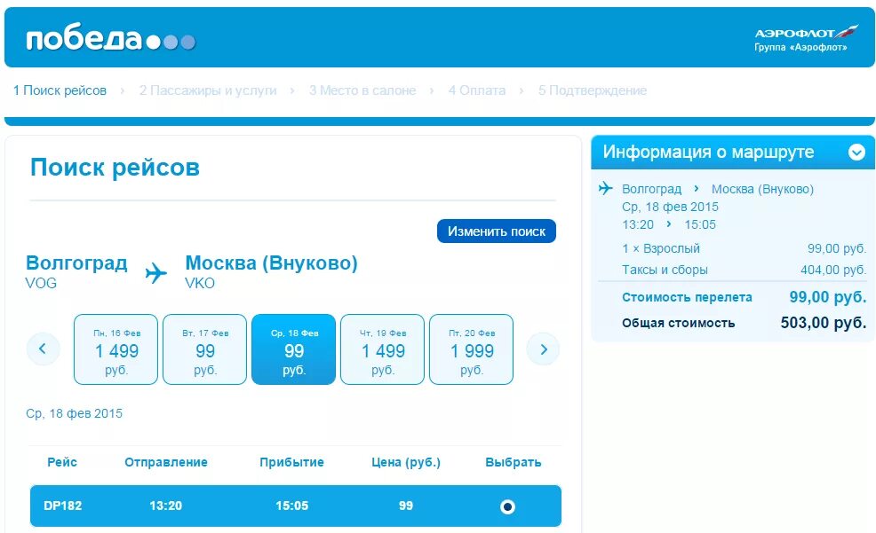 Tickets pobeda. Победа авиакомпания. Билет на самолет победа. Рейс Москва Москва победа. Самолет победа Москва.