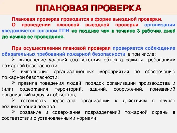 До начала проведения проверки необходимо:. Произвести проверку или провести проверку. О проведении или о проведение проверки. Какие задачи решаются при проверочном расчете. Провести проверку или произвести проверку как правильно.