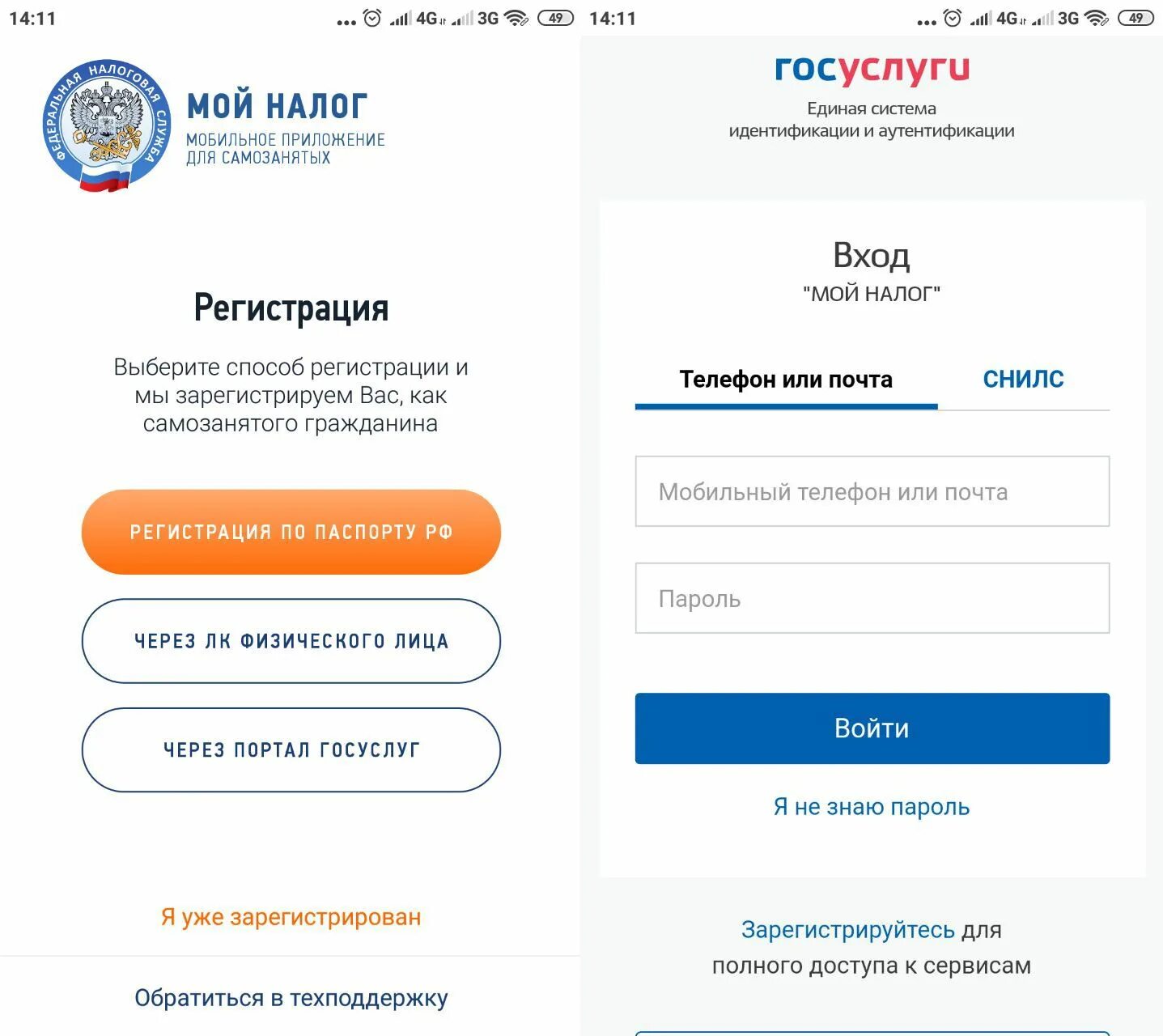 Налог продажа ру. Регистрация через госуслуги. Мой налог для самозанятых регистрация через госуслуги. Налог самозанятого в личном кабинете. Приложение самозанятого регистрация.