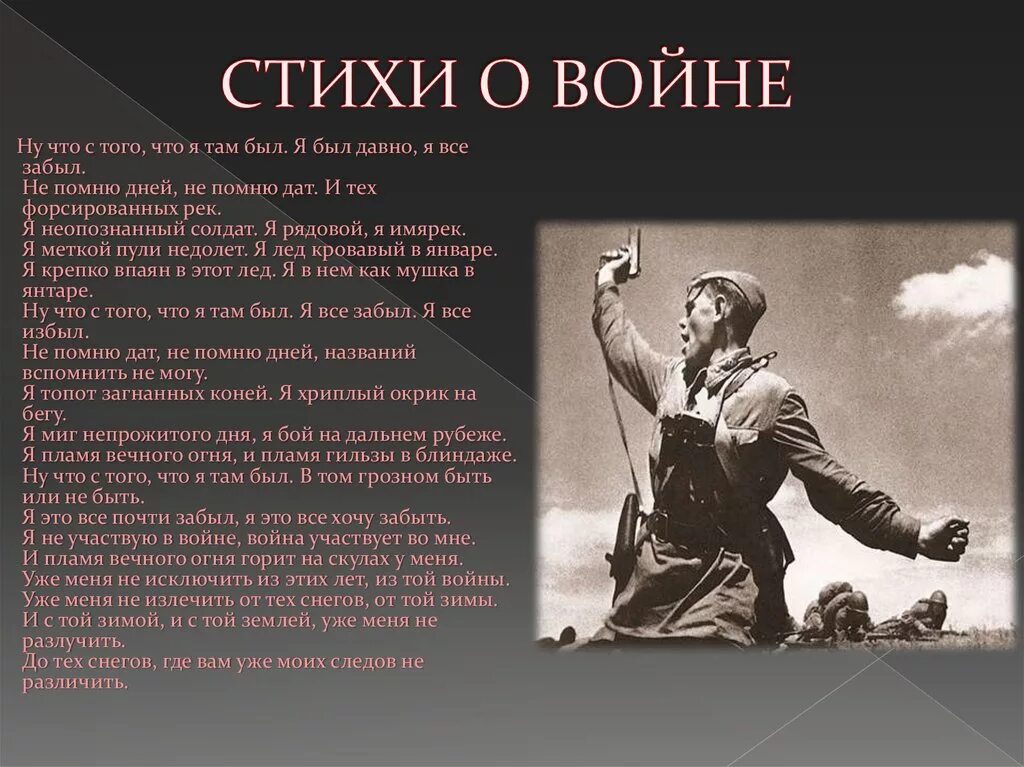 Лучшие стихотворения о войне. Стихотворение о войне. Стихотворения отвлйне. Стихотворение о войне о войне. Стих про отечественную войну.