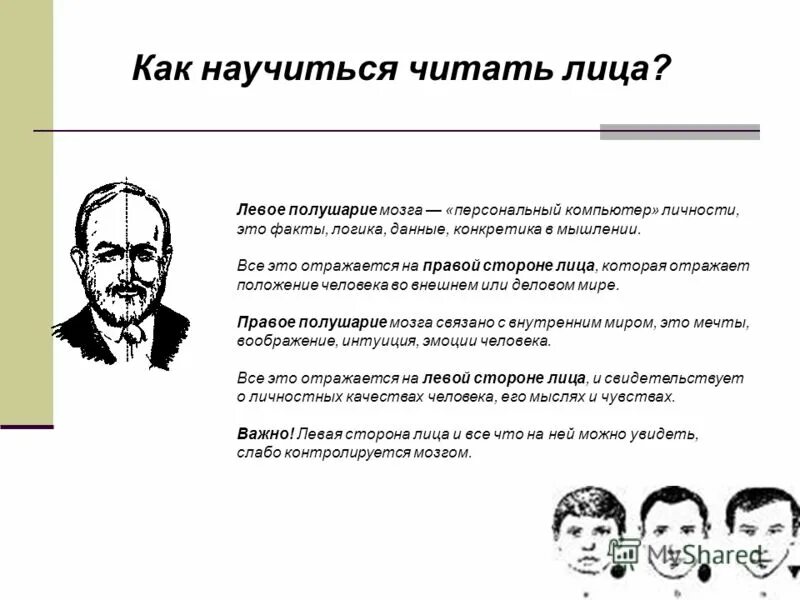 Уроки чтения мыслей. Психология как читать людей. Люди научились читать в. Чтение людей психология. Как научиться читать мысли.