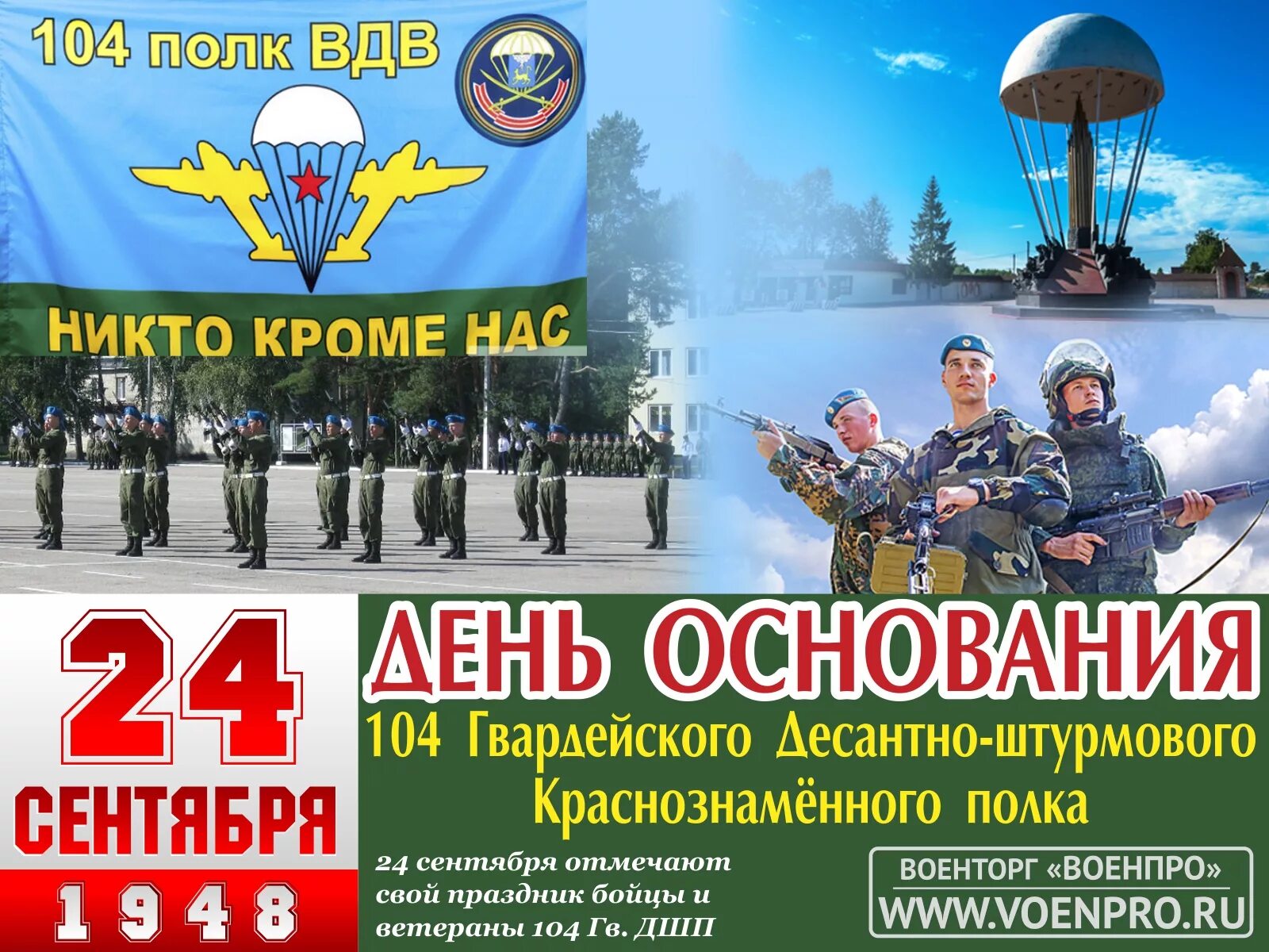 104 дня. 104-й гвардейский десантно-штурмовой краснознаменный полк. псков 104 гвардейский полк вдв. флаг 104 полка 76-й дивизии вдв черёха. 76 гв вдд 104 пдп.