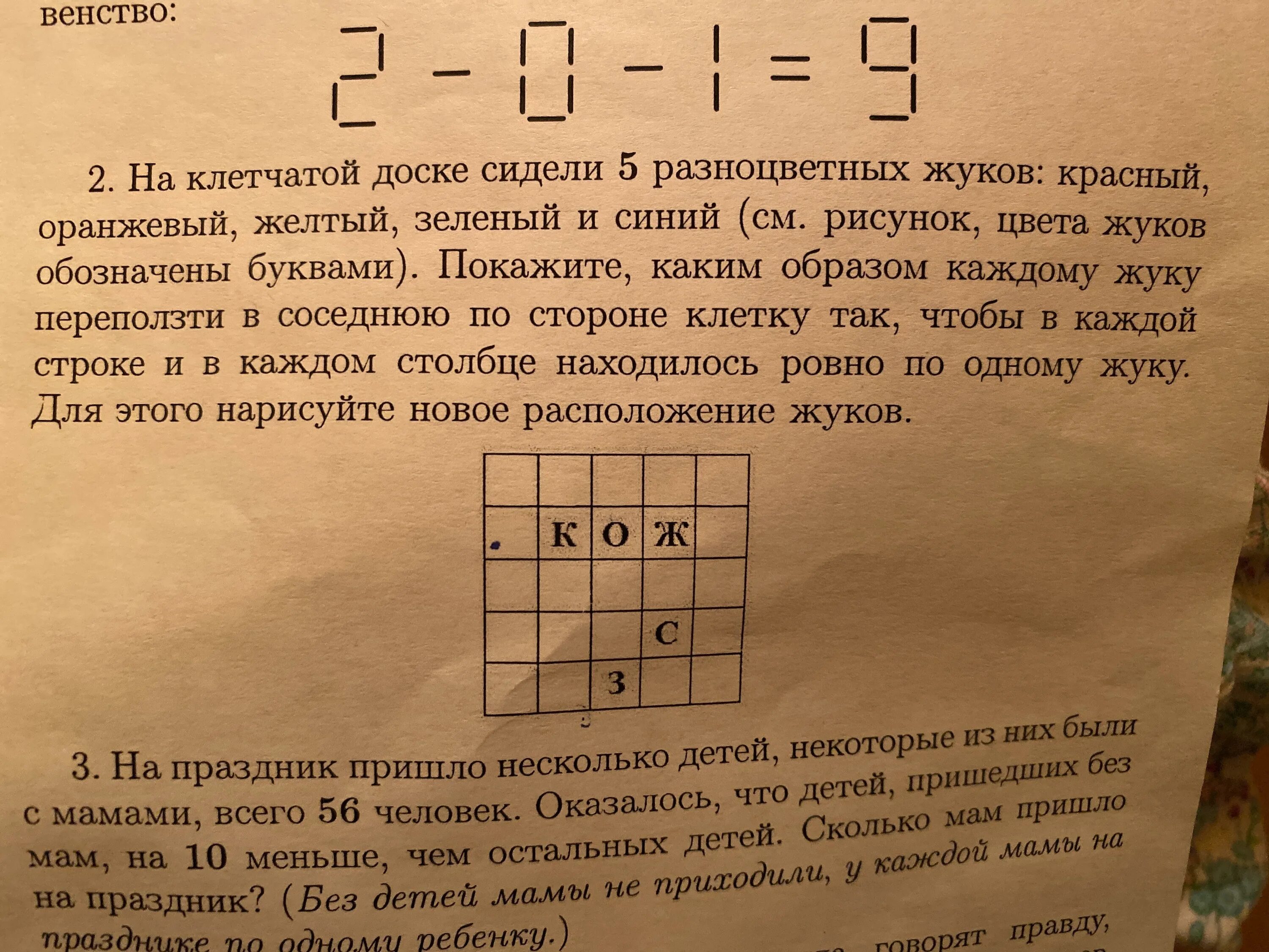 Сколько сидел жуков. На каждой клетке доски 5х5 сидит Жук.