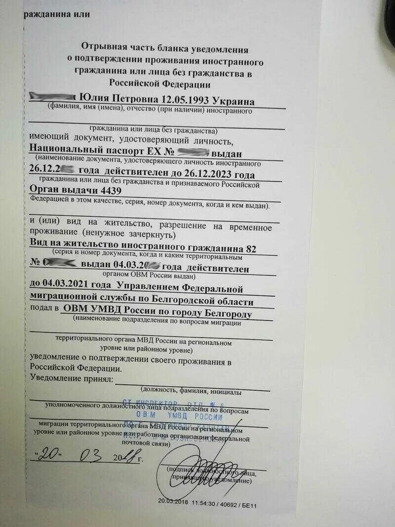 Подача уведомления по рвп. Подтверждение вид на жительство иностранного гражданина в рф. заполнение уведомления о проживании по виду на жительство. форма уведомления образец. уведомление внж образец.