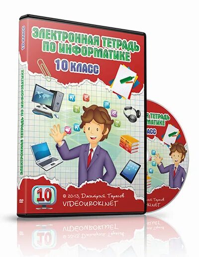 Учитель информатика 10 класс. Электронная тетрадь по информатике. электронная тетрадь по информатике 10 класс. электронная тетрадь 10 класс информатика ответы. электронная тетрадь по информатике 10 класс ответы.