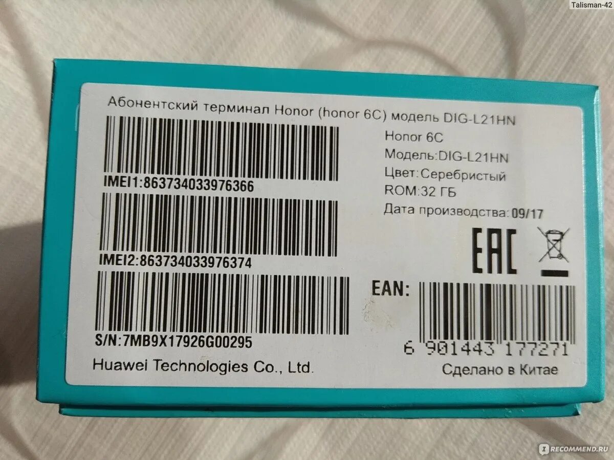 Проверить honor. Имей телефона хонор 7c на коробке. Смартфон хонор 30 IMEI. IMEI Honor 7s. Хонор 30 i IMEI.