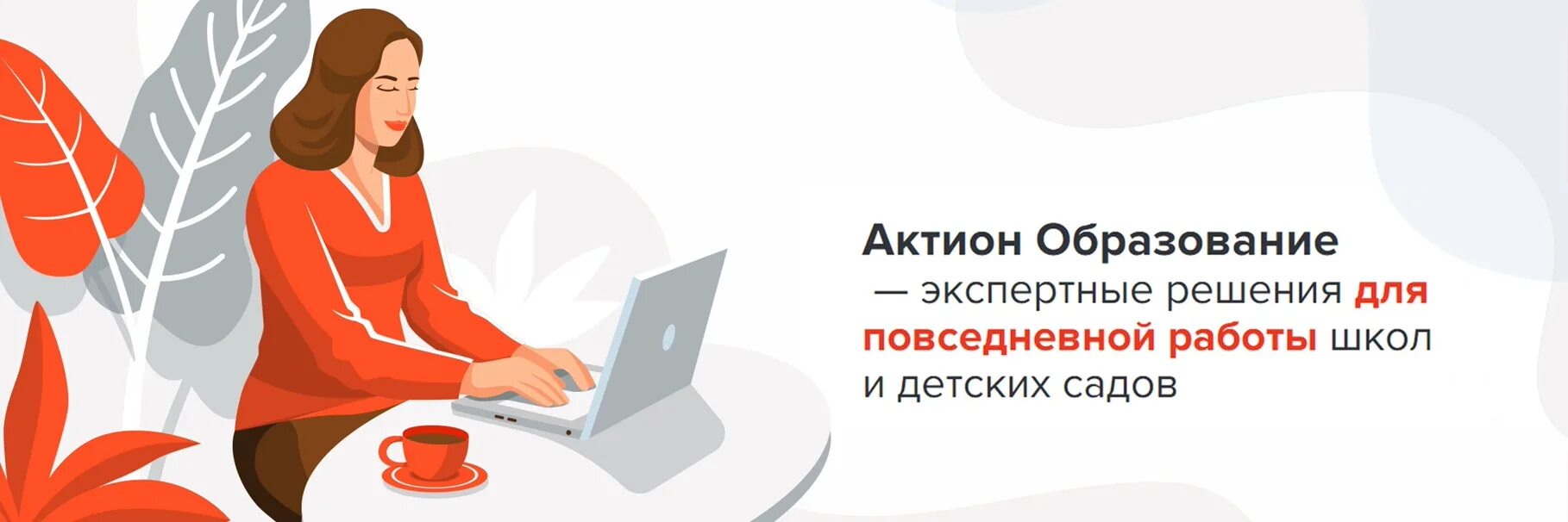 Актион образование. Актион обучение. Актион образование логотип. Актион руководитель