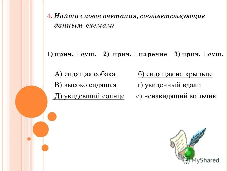 Вдали глагол. Словосочетание со словом вдали. Прич сущ словосочетание. Предложение со словом вдали. Как найти словосочетание.