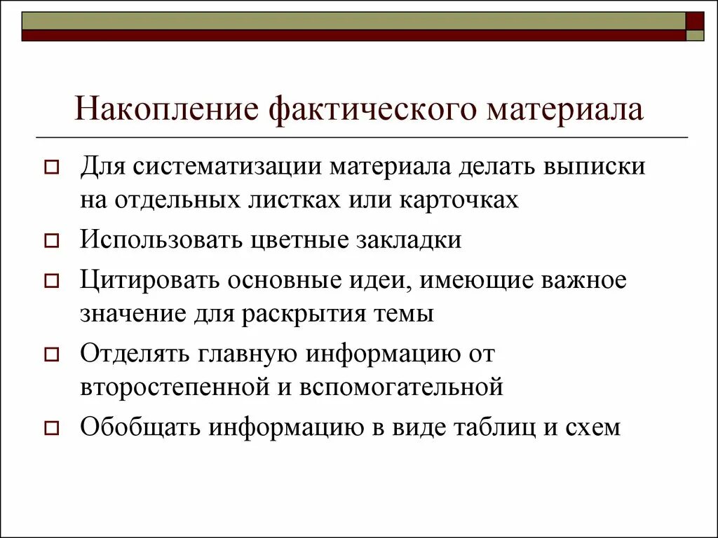 Источники фактического материала. Виды фактического материала. Анализ фактического материала. Фактический материал это.