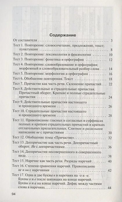 Тест Егорова 7 класс. КИМЫ по русскому языку 7 класс Егорова с ответами. Ответы на тест Егорова 7. Егорова справочные материалы по русскому 9 класс.