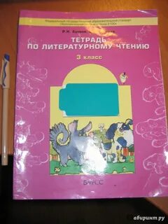 Кутявин тетрадь по чтению 3 класс