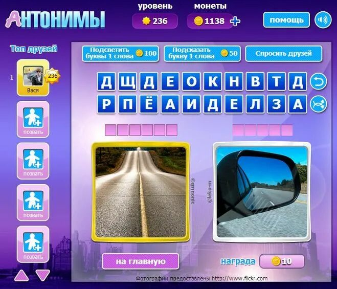 Игра антонимы 23 уровень. Антонимы ответ 4. Игра антонимы. Игра антонимы. Антонимы ответ 4.