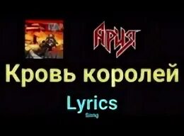 Ария король дороги текст