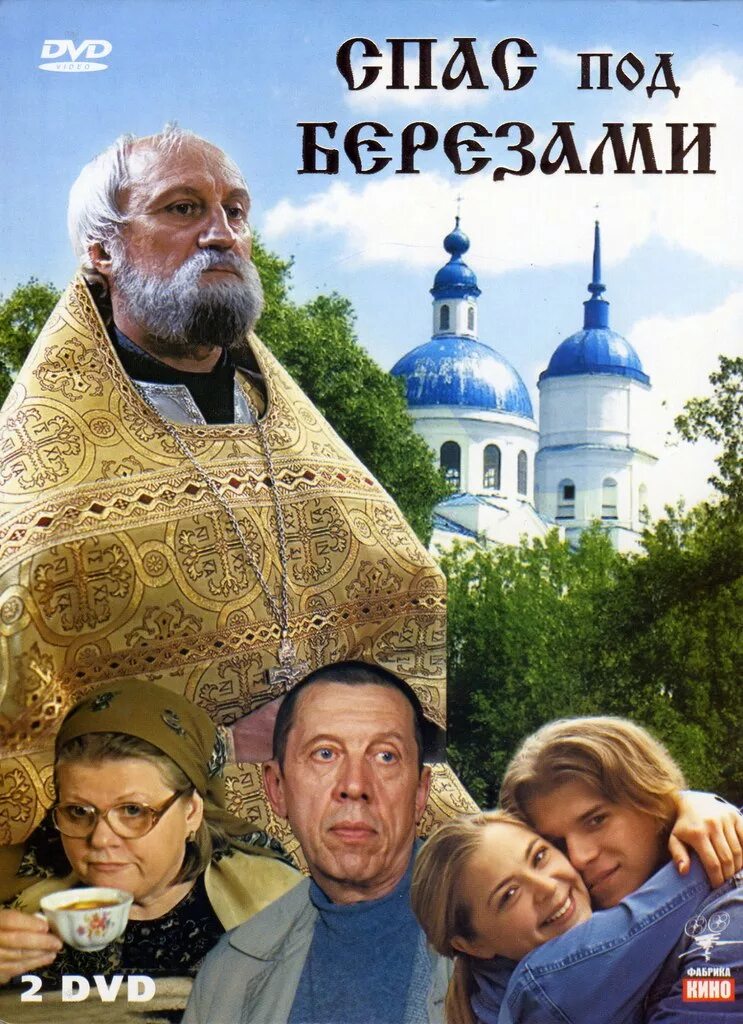 Спас под березами 1. Спас под березами 1