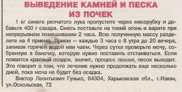 Народные средства от камней в почках. Народные средства от песка в почках. Народные методы от камней в почках. Выведение камней, песка из почек. Мочекаменная болезнь пить воду