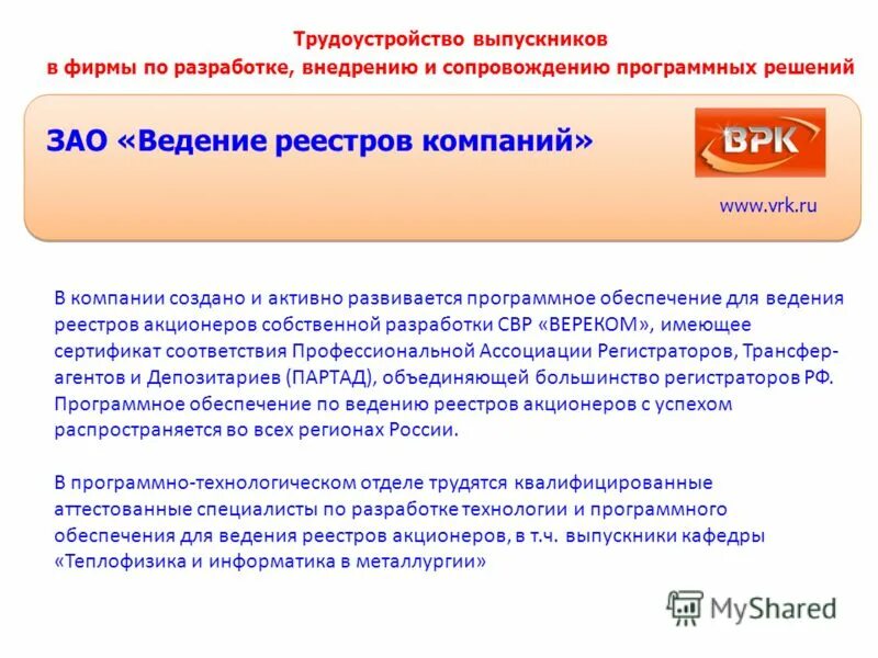 Регистратор ведение реестра