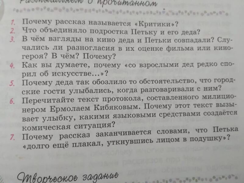 Рассказ почему 2 класс ответы на вопросы. Вопросы к рассказу критики. Вопросы с ответами к рассказу критики. Рассказ критики. Текст критики.