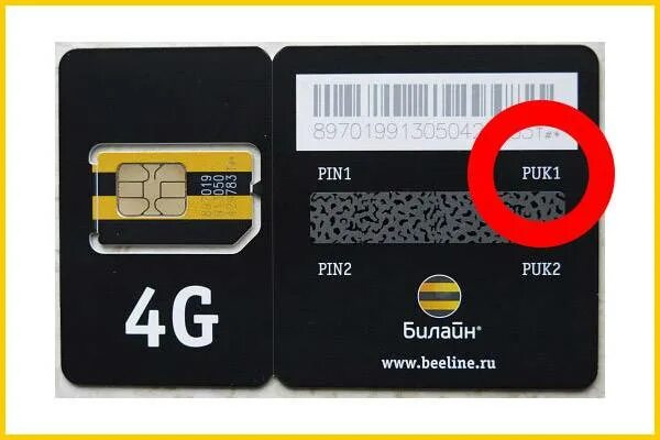 Как узнать сим пин. Puk1 code sim карты. пин2-код sim-карты билайн. пин код сим карты билайн. puk на сим карте.
