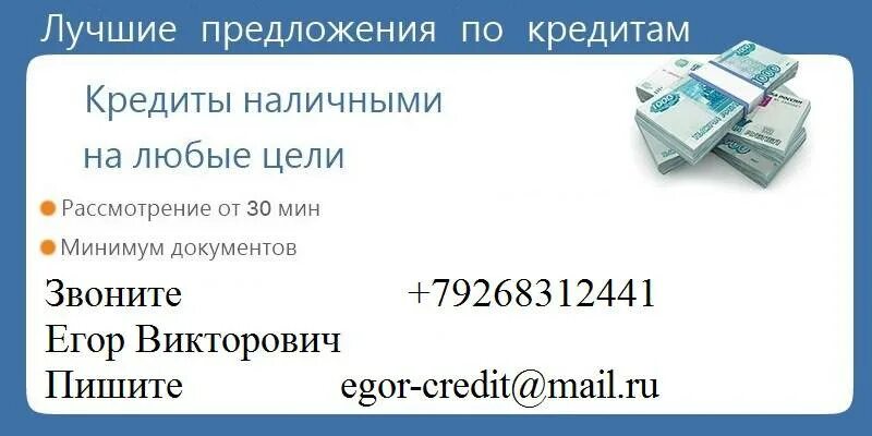 Банк отказал в кредите деньги нужны. Кредиты наличными лучшие предложения. Лучшие предложения по кредитам. Кредит наличными на любые цели. Займ минимум документов.