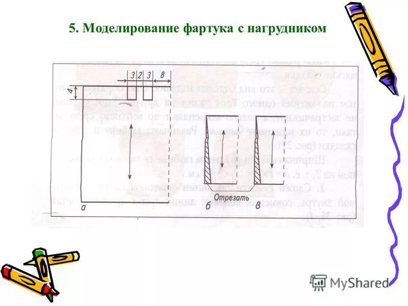 Фартук без нагрудника 5 класс