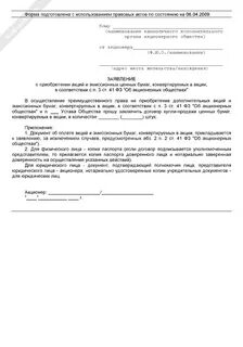 Заявление акционера