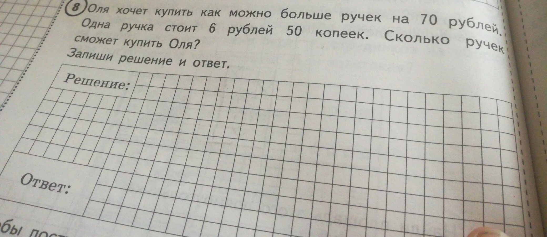 Цена ручки 6 рублей сколько стоят 2. Оля хочет купить как можно больше. Оля хочет купить как можно больше ручек. 40 Рублей разделить на 5 рублей 50 копеек. Оля хочет купить как можно больше ручек на 50.