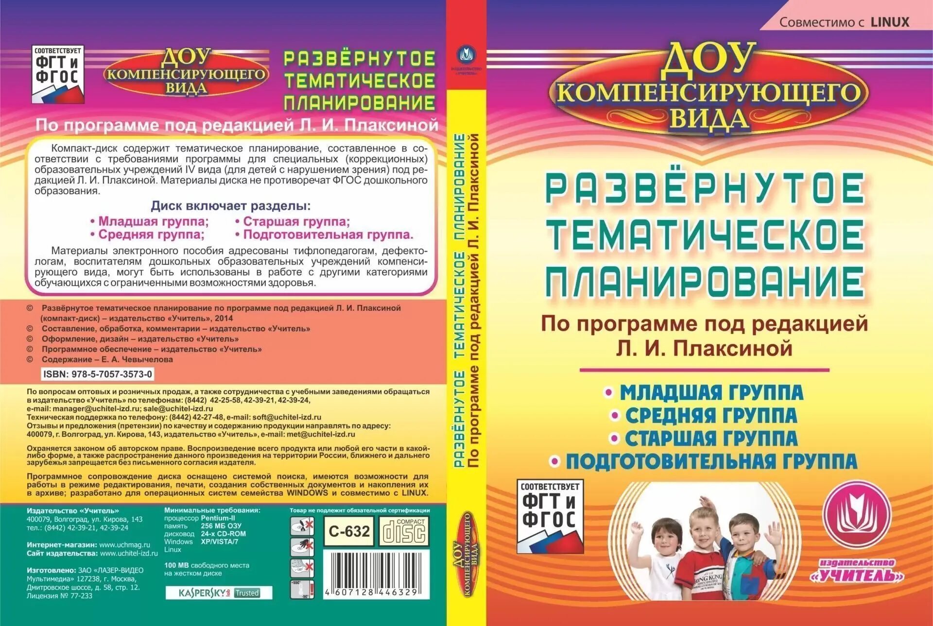 Тематическое планирование подготовительная группа зпр. Развернутое тематическое планирование. методическое обеспечение программы плаксиной. программа под ред плаксиной. программа плаксиной старшая группа.
