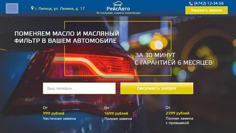 Первый экран лендинга