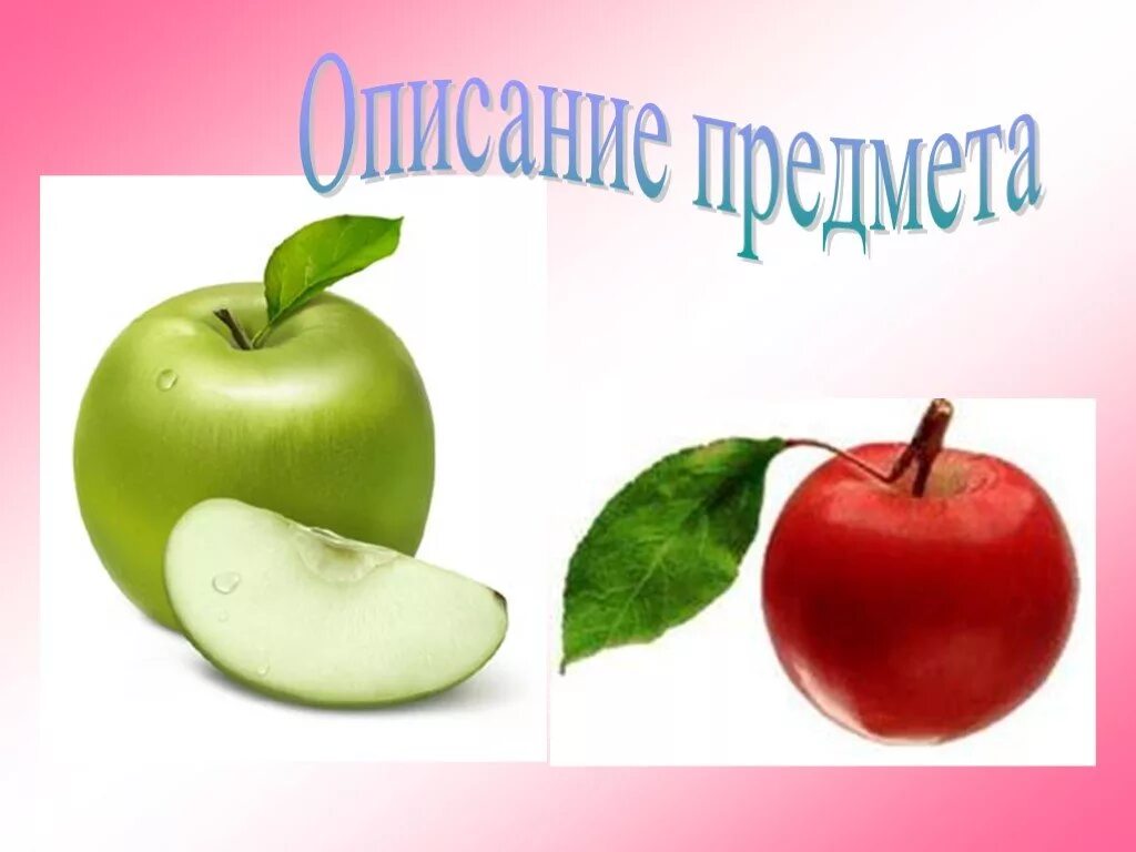 Прилагательные описывающие предмет. Описание предмета. описать предмет. описание предмета без его названия. описание предмета прилагательными.