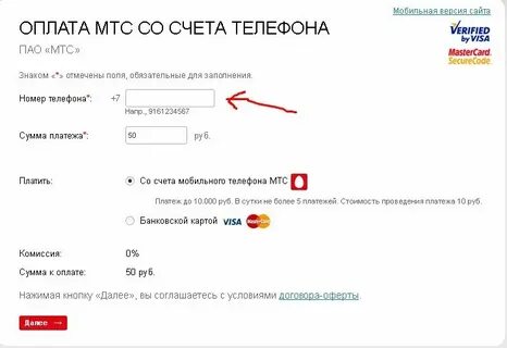 Как пополнить счет мтс через смс