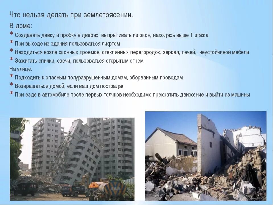 В случае землетрясения в зданиях