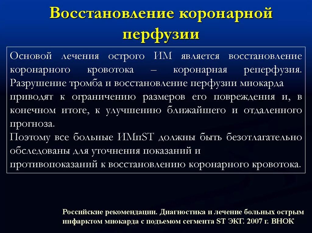 Основой восстановления является