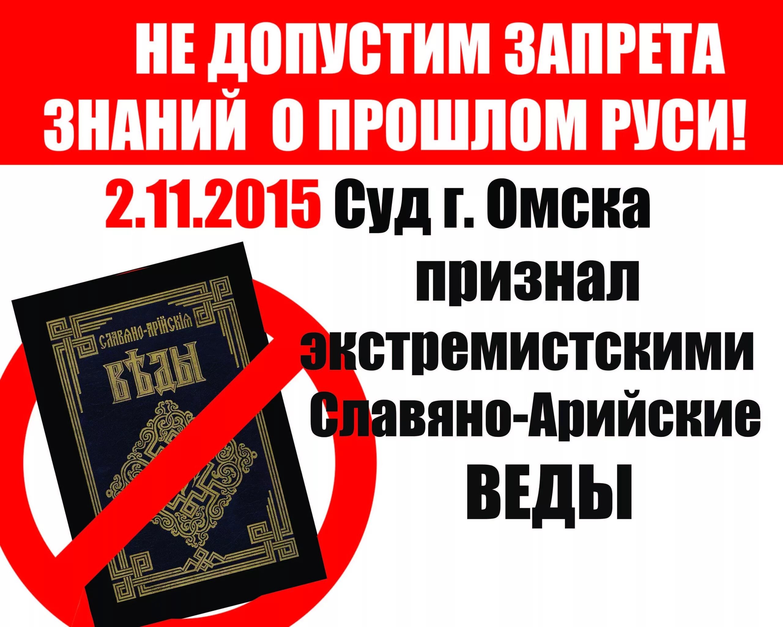 Славяно-Арийские веды. Славяно Арийские веды запрещены. Славяно-Арийские веды книга. Славянско-Арийские веды. Экстремизм литература