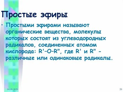 Применять простой
