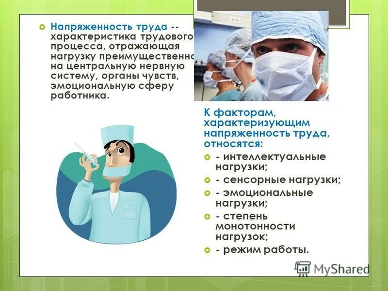 Трудовая деятельность медицина. Трудовая деятельность медицина. Трудовая деятельность медицина. Труд медицинских работников. Трудовая деятельность медицина.