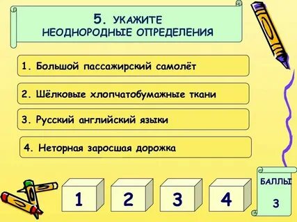 В данное предложение вставить однородные определения