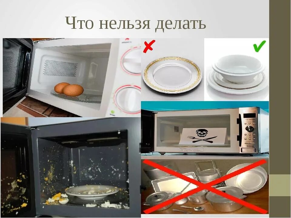 Какую посуду нельзя ставить в микроволновку