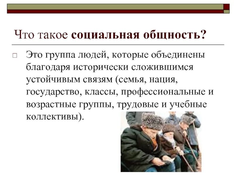 Схема общности людей - TouristMaps.ru
