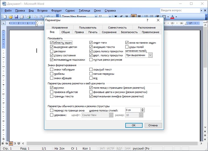 Ворд пояснения. Документ MS Word. Microsoft Word параметры. Документ Майкрософт ворд. Основные функции MS Word 2003.