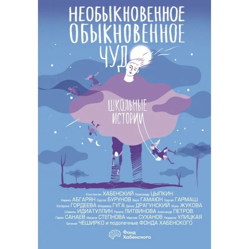 необыкновенное обыкновенное чудо. школьные истории». «необыкновенное обыкновенное чудо. андрей миронов обыкновенное чудо. екатерина васильева обыкновенное чудо.