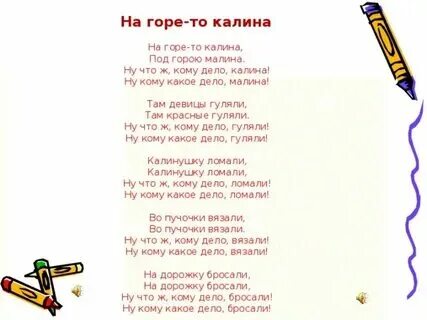 Песня раз два три калина текст