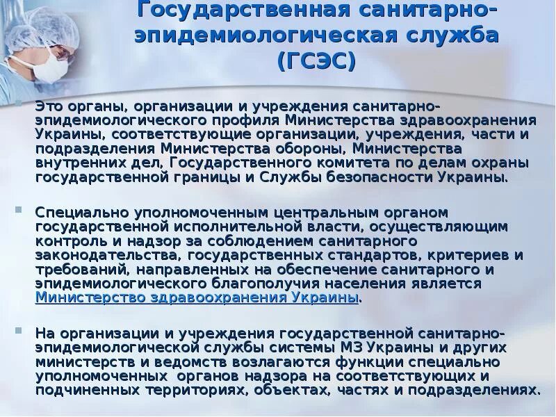 Учреждения санитарно-эпидемиологической службы. Структура и функции санитарно-эпидемиологической службы. Центр государственного санитарно-эпидемиологического надзора. Структура противоэпидемической службы.